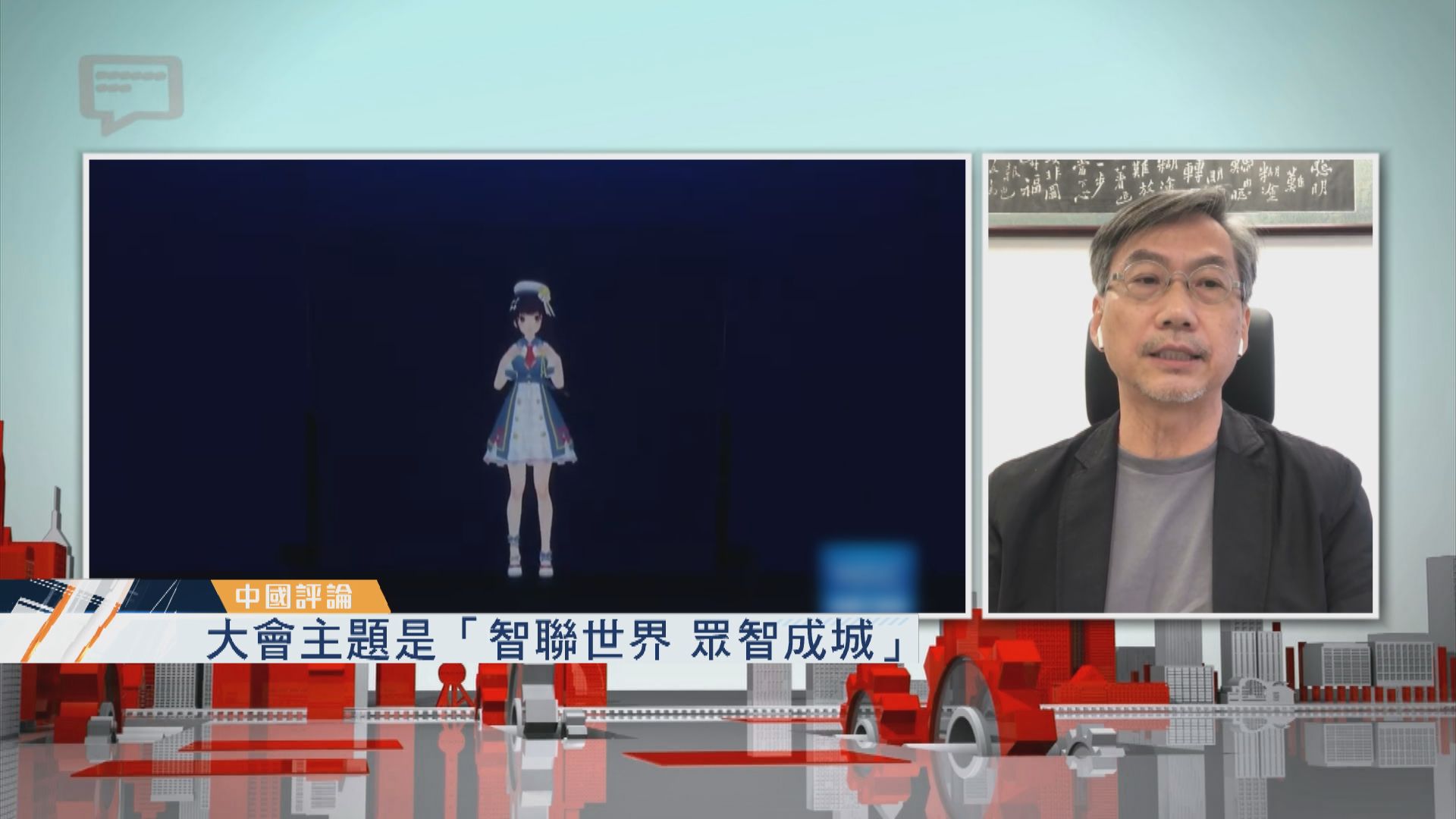 【中國評論】發展人工智能