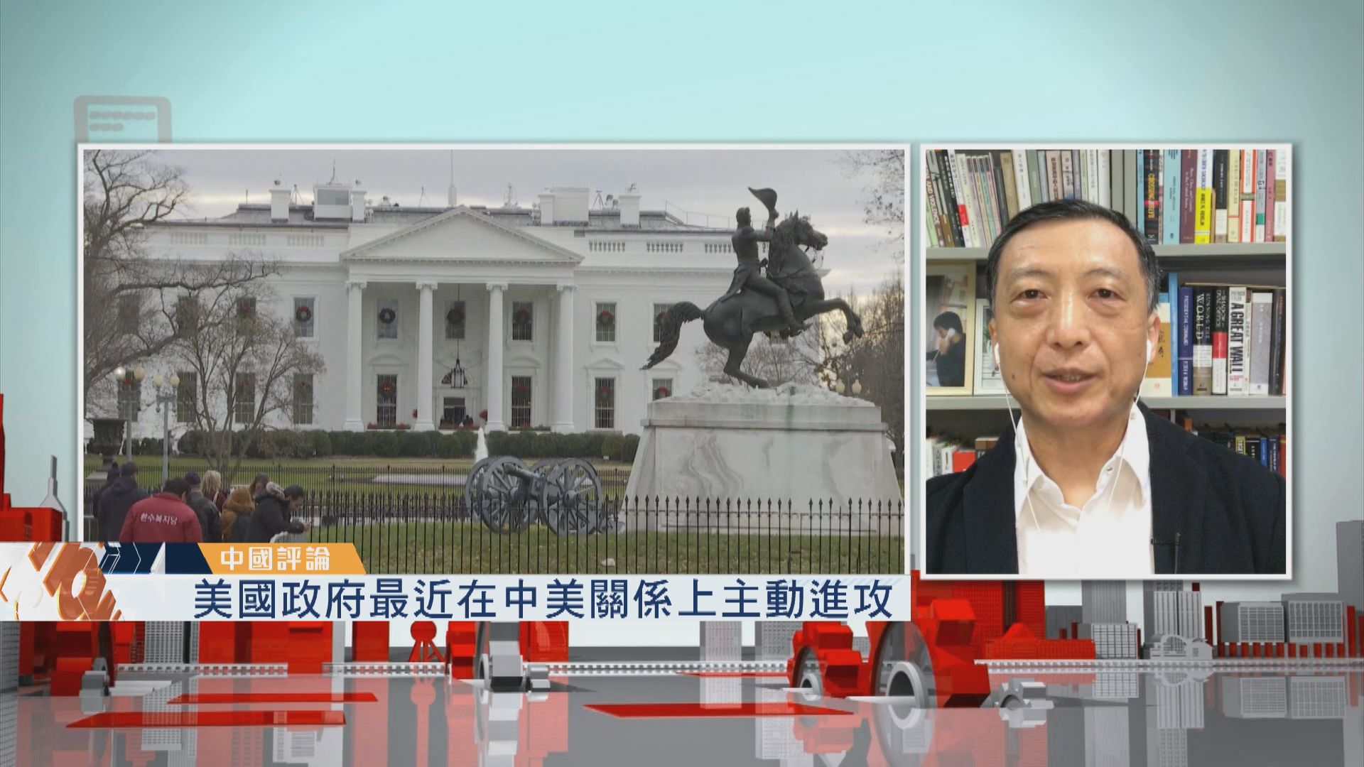 【中國評論】中美關係與台海局勢