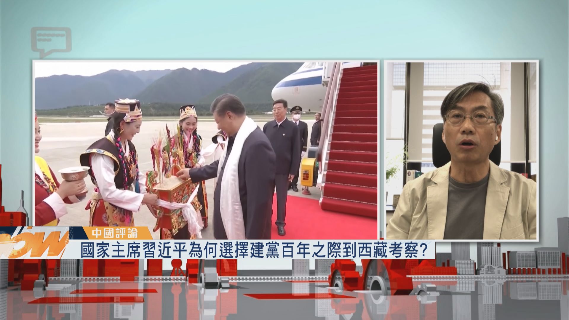【中國評論】習近平赴西藏考察