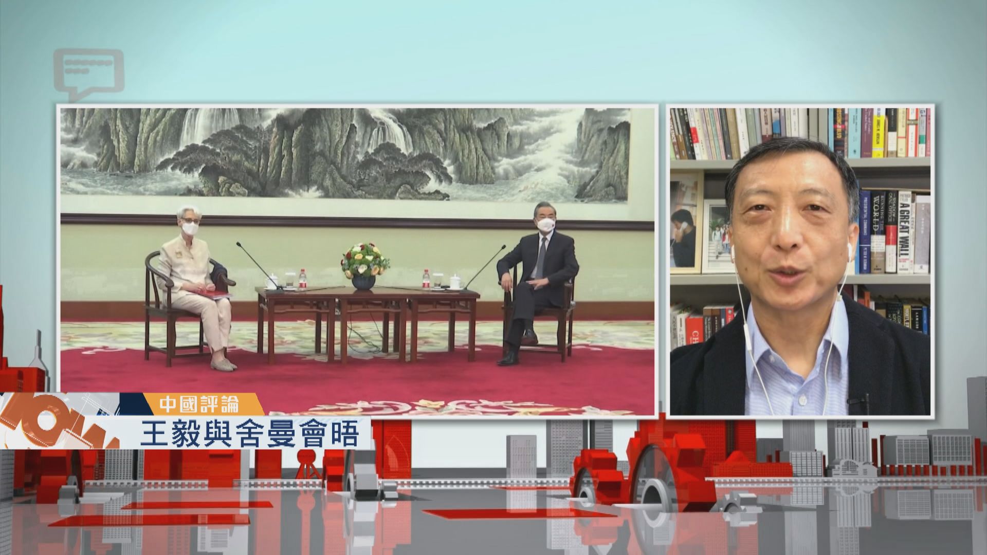 【中國評論】王毅與舍曼會晤要求美國糾正錯誤