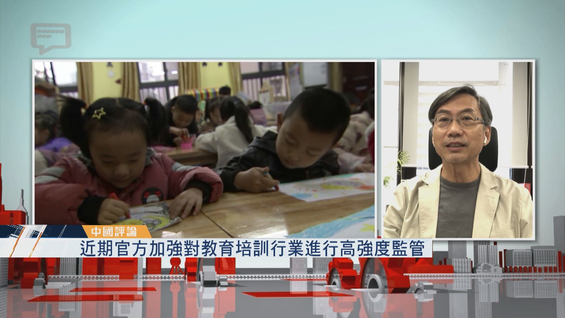 【中國評論】加強監管教育培訓行業／三孩政策