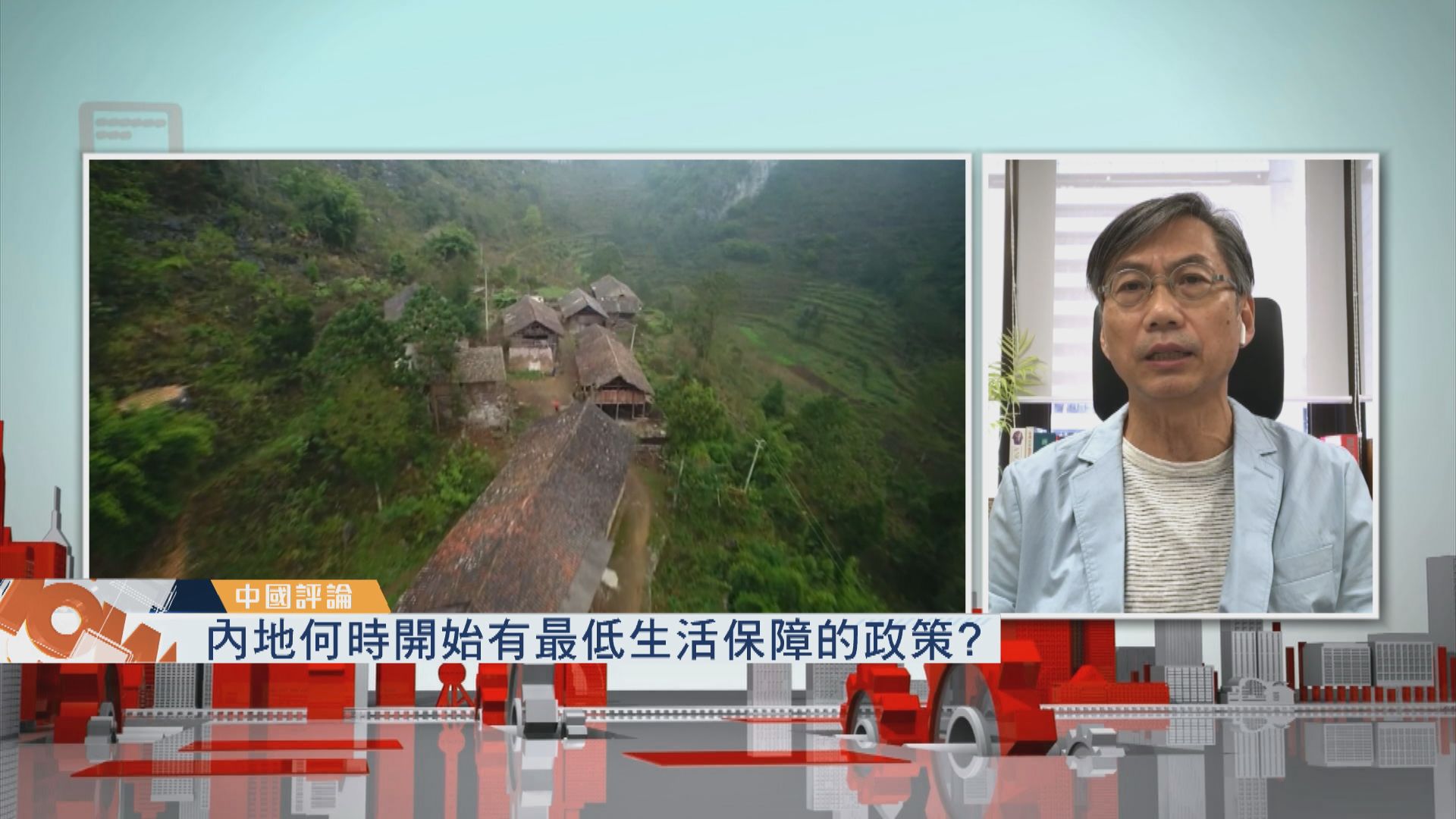 【中國評論】內地最低生活保障政策