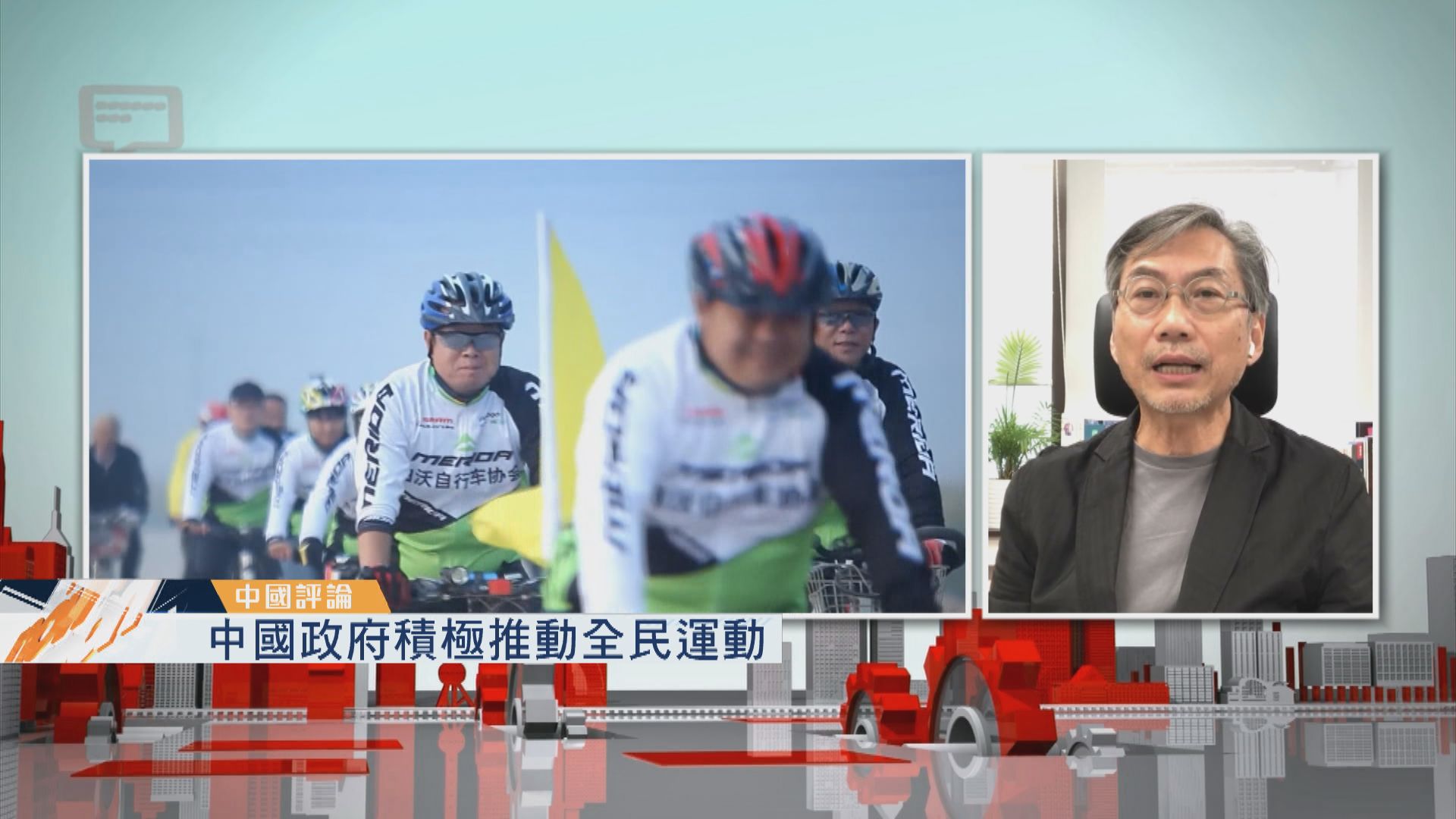 【中國評論】政府積極推動全民運動