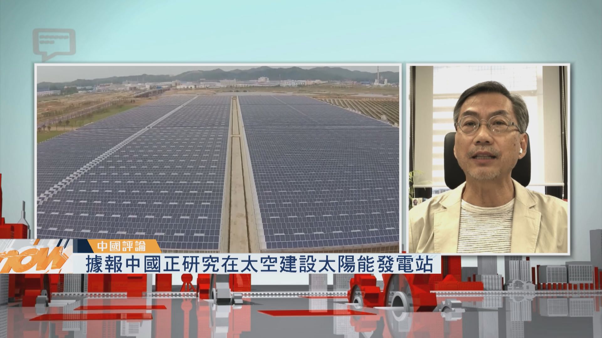 【中國評論】據報中國研究太空建太陽能發電站