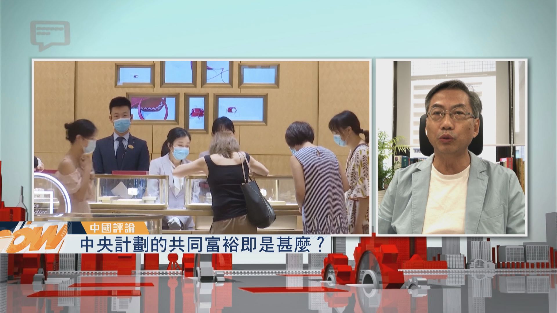 【中國評論】中央計劃的共同富裕即是甚麼？