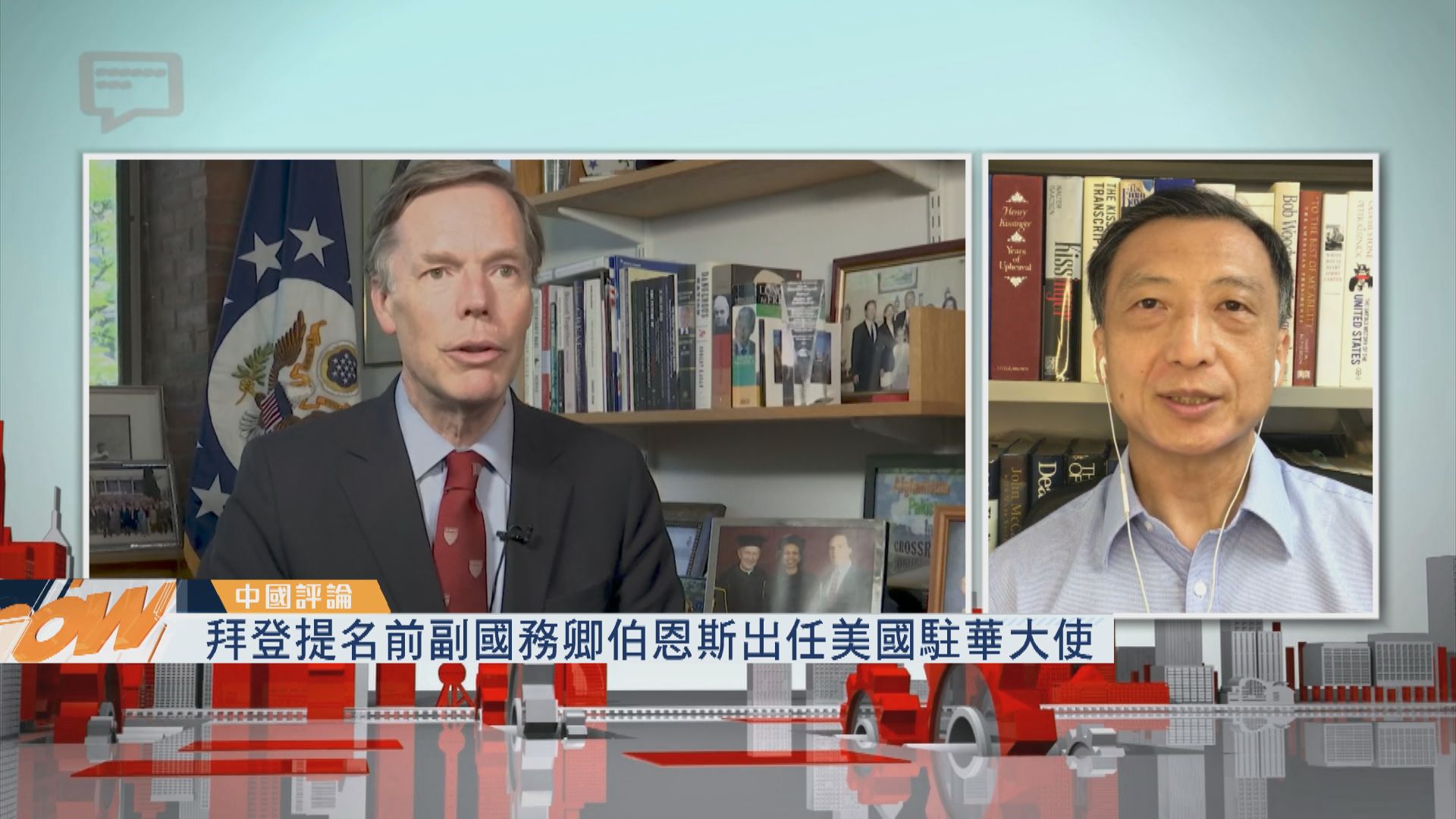 【中國評論】拜登提名前副國務卿出任美國駐華大使
