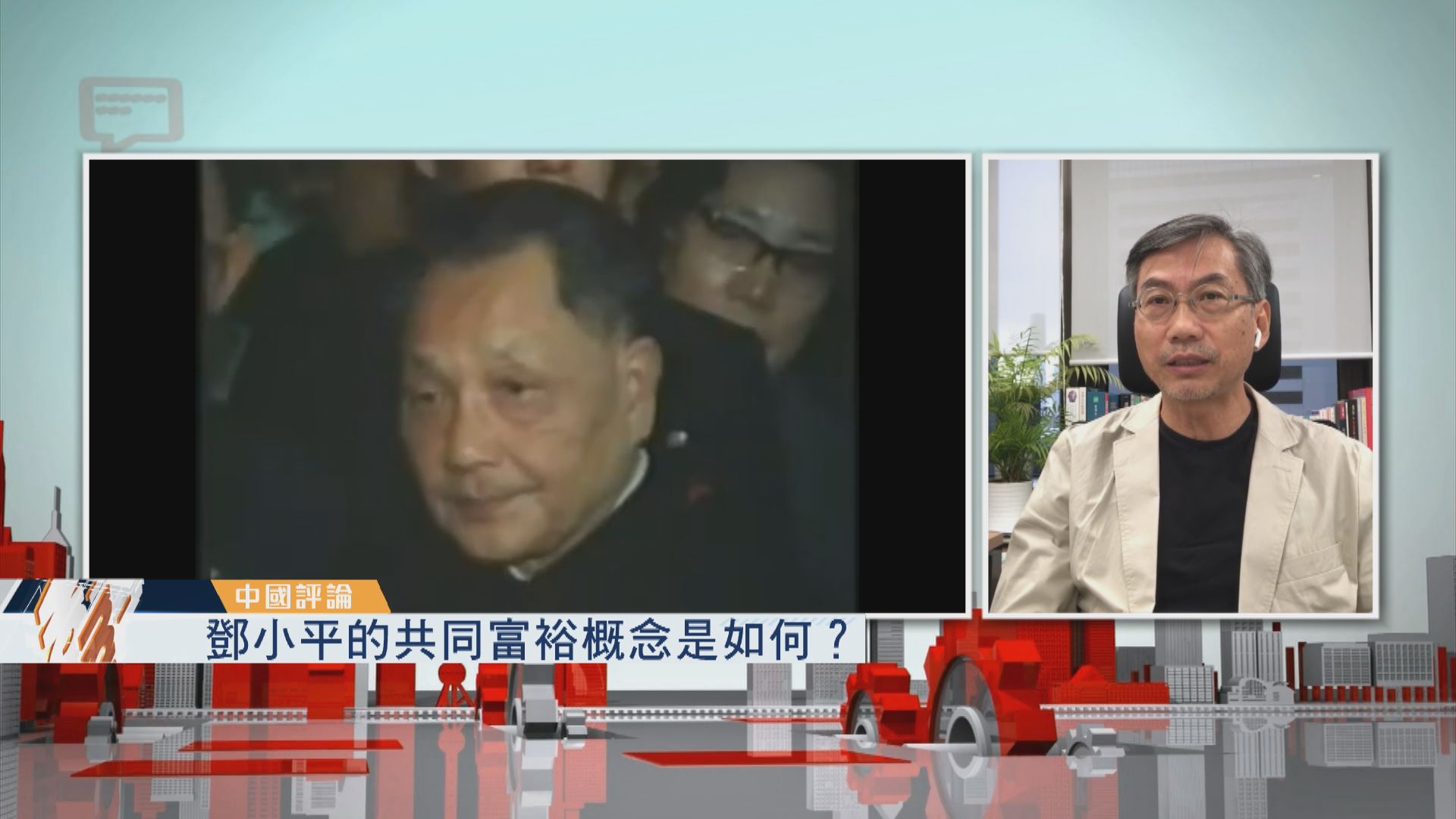 【中國評論】共同富裕與第三次分配