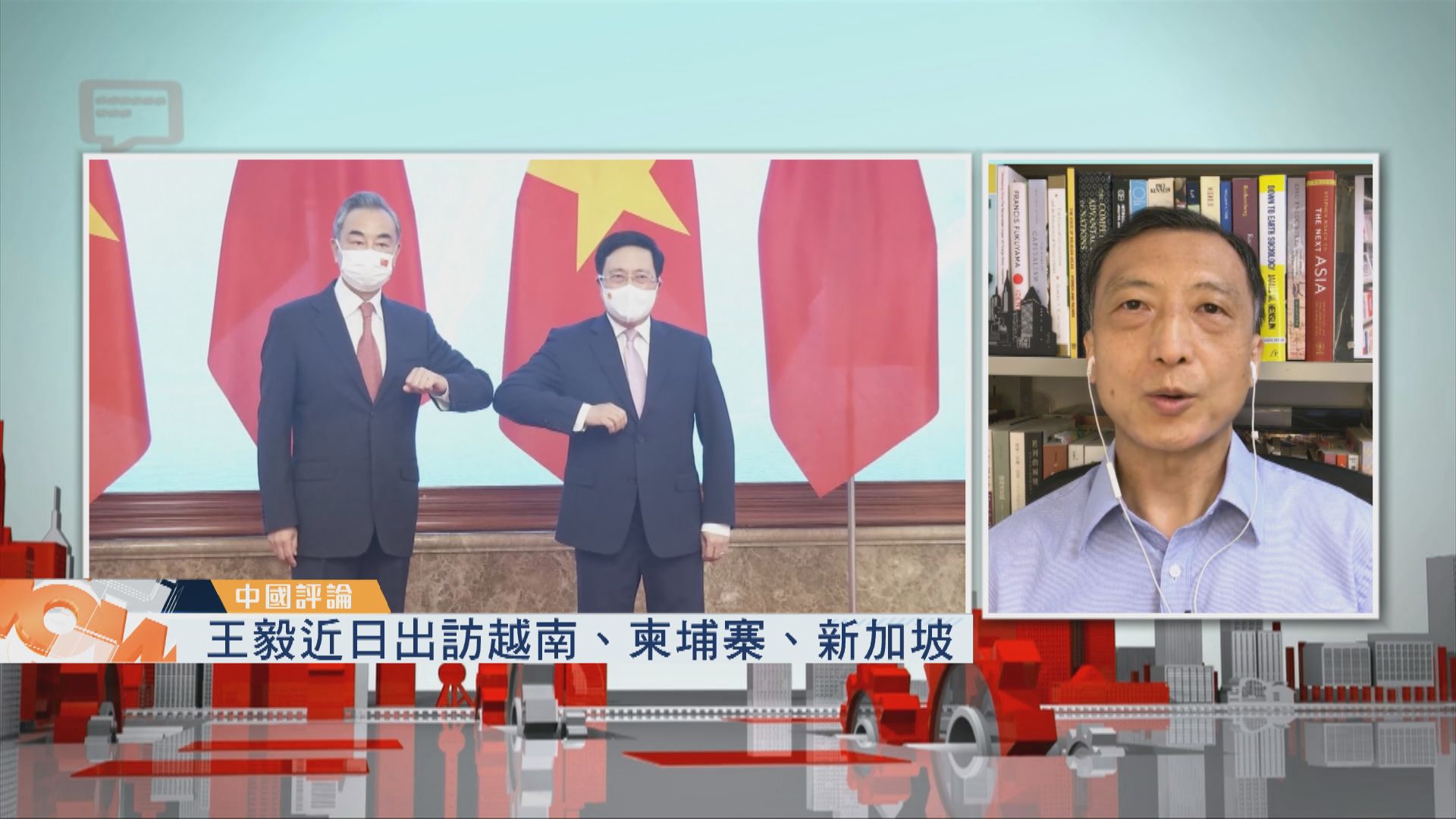 【中國評論】王毅近日出訪越南、柬埔寨、新加坡