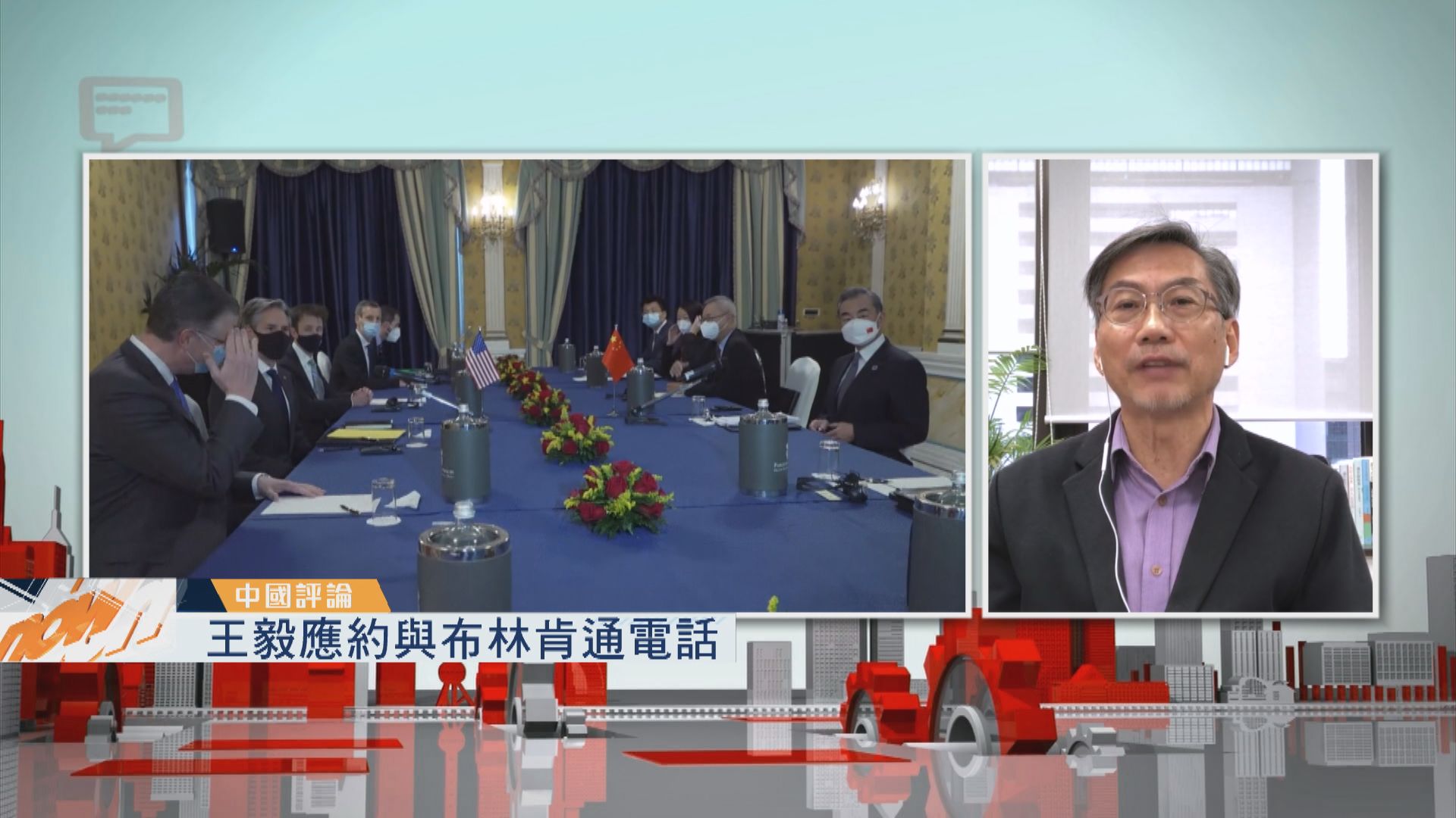 【中國評論】王毅應約與布林肯通電話