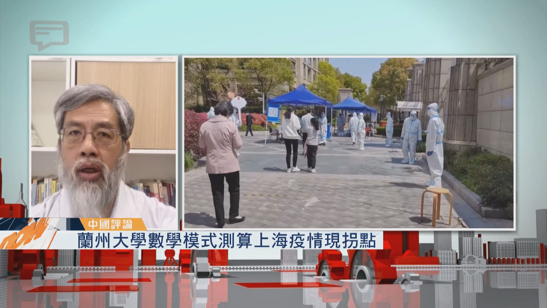 【中國評論】蘭州大學數學模式測算上海疫情現拐點