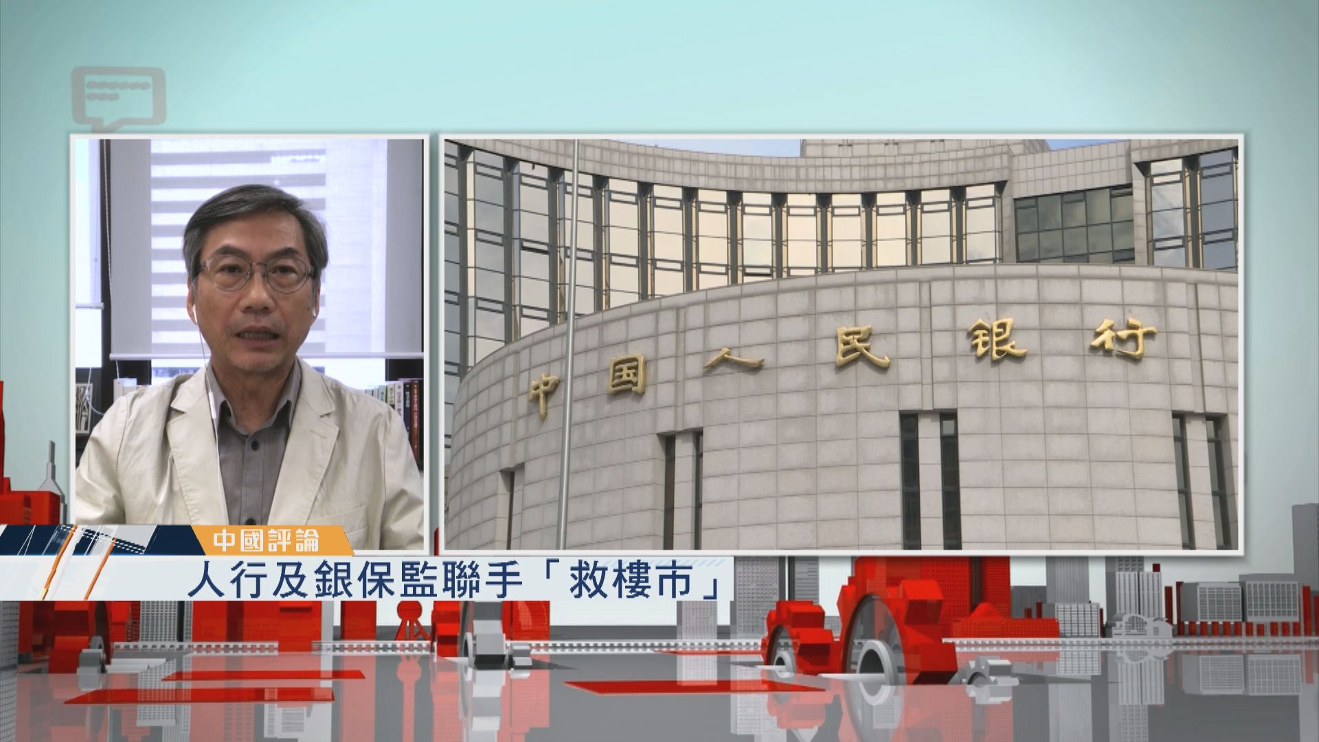 【中國評論】人行及銀保監聯手「救樓市」