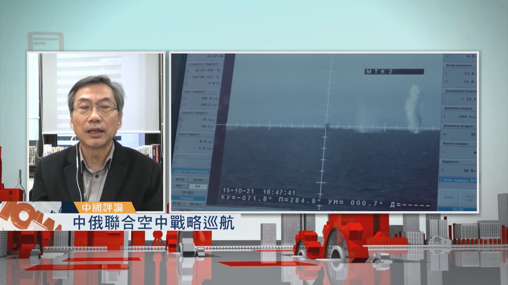 【中國評論】中俄聯合空中戰略巡航