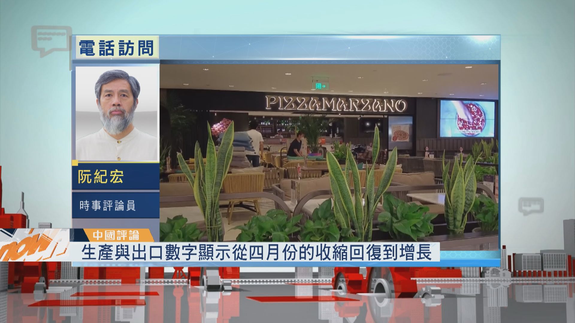 【中國評論】五月份經濟止跌回升／唐山打人事件激發舉報潮