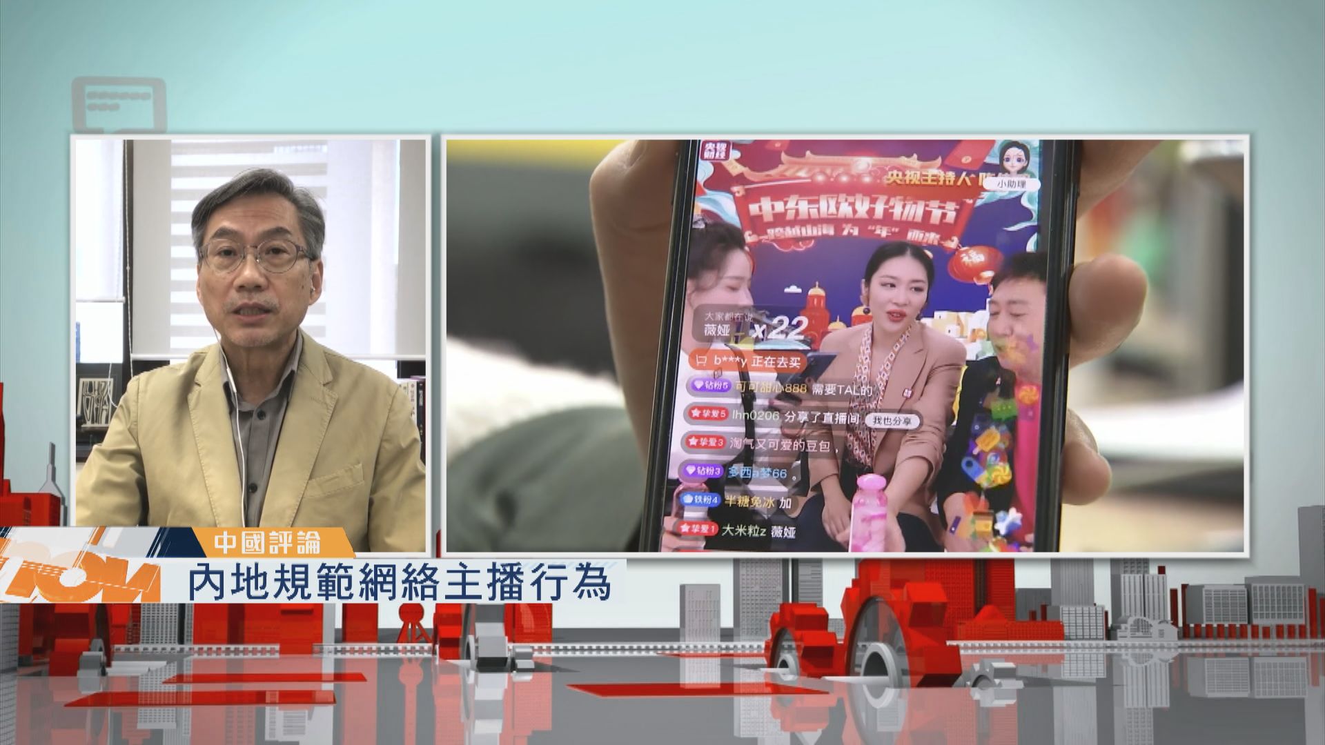 【中國評論】內地規範網絡主播行為