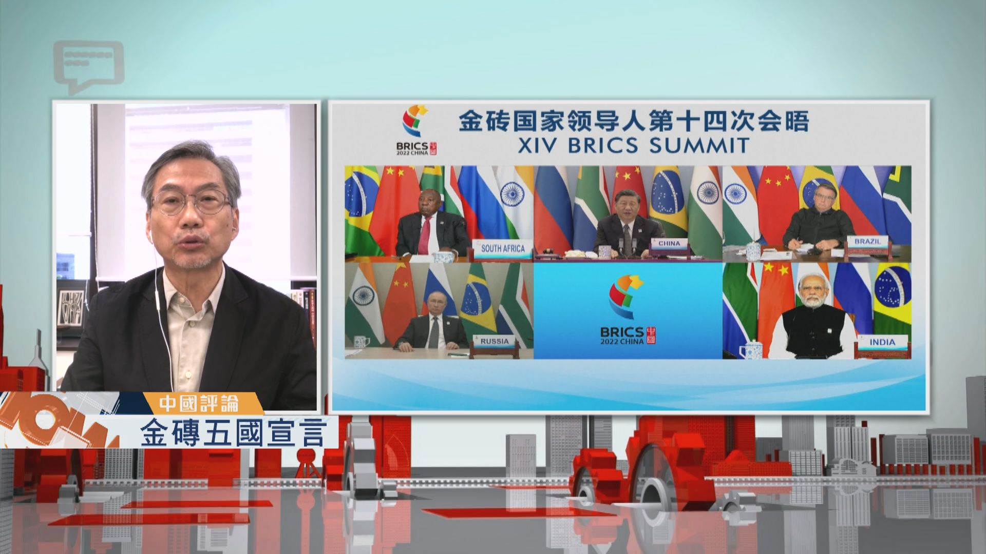 【中國評論】金磚五國宣言