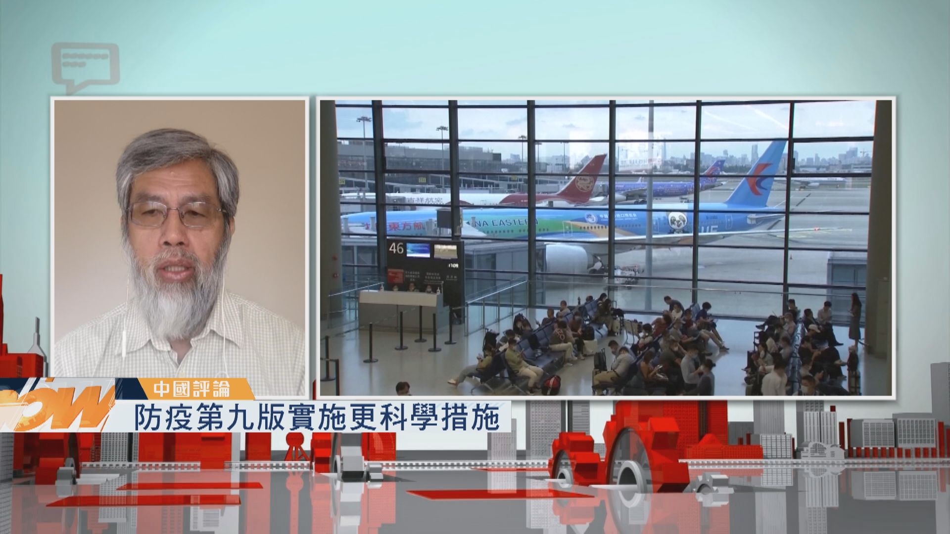 【中國評論】防疫第九版實施更科學措施