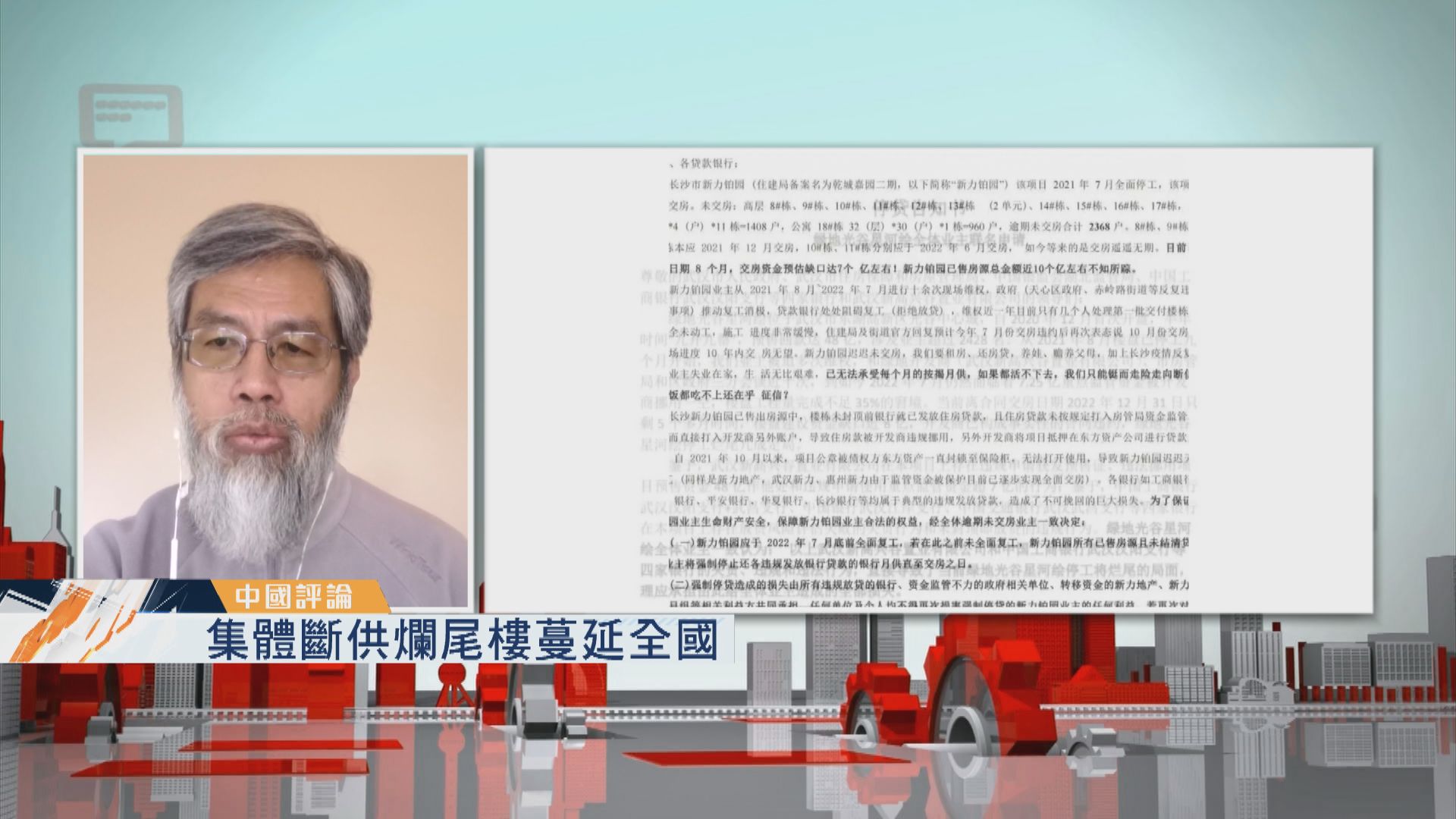 【中國評論】集體斷供爛尾樓蔓延全國