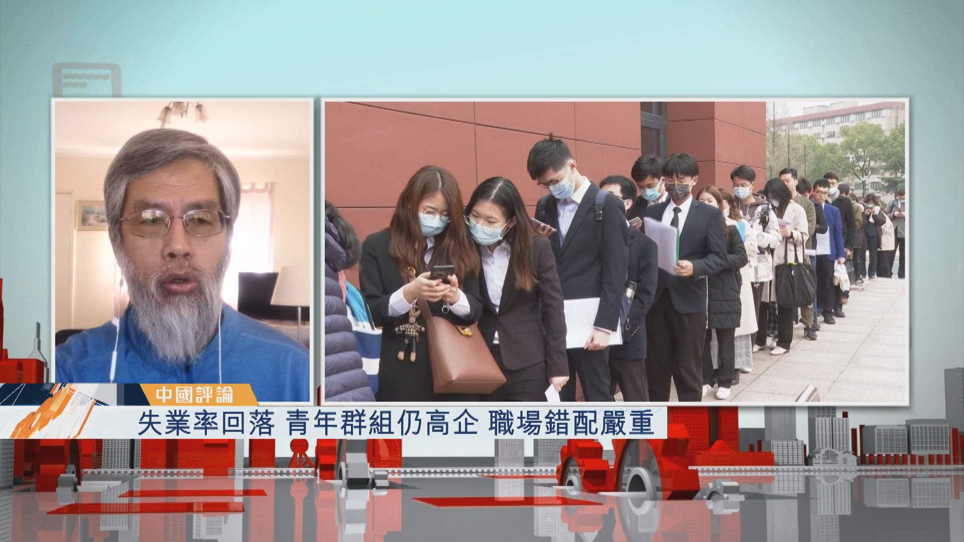 【中國評論】失業率回落　青年群組仍高企　職場錯配嚴重