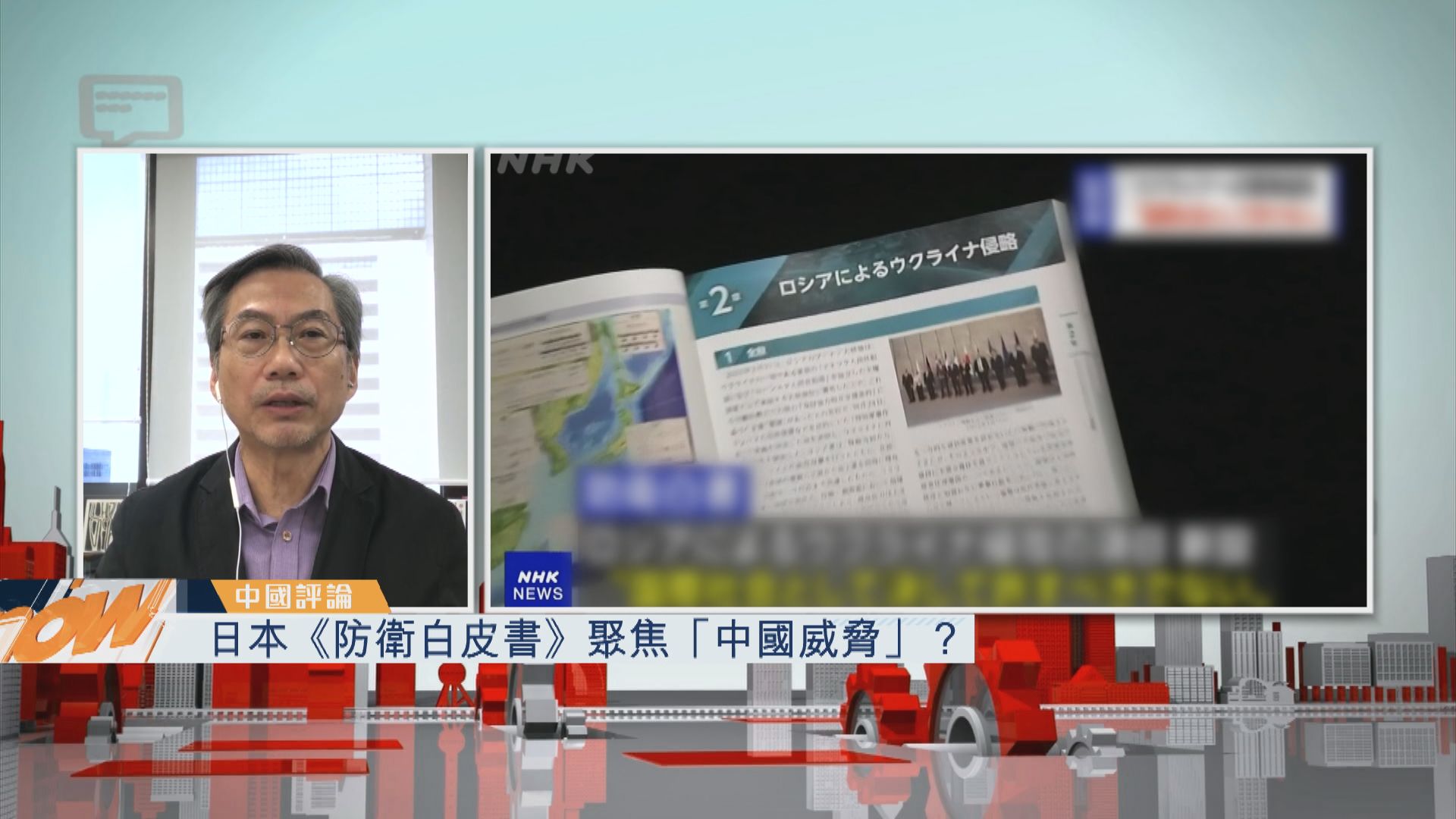 【中國評論】日本《防衛白皮書》聚焦「中國威脅」？