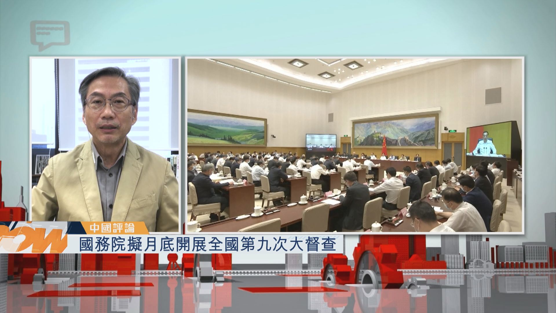 【中國評論】國務院擬月底開展全國第九次大督查