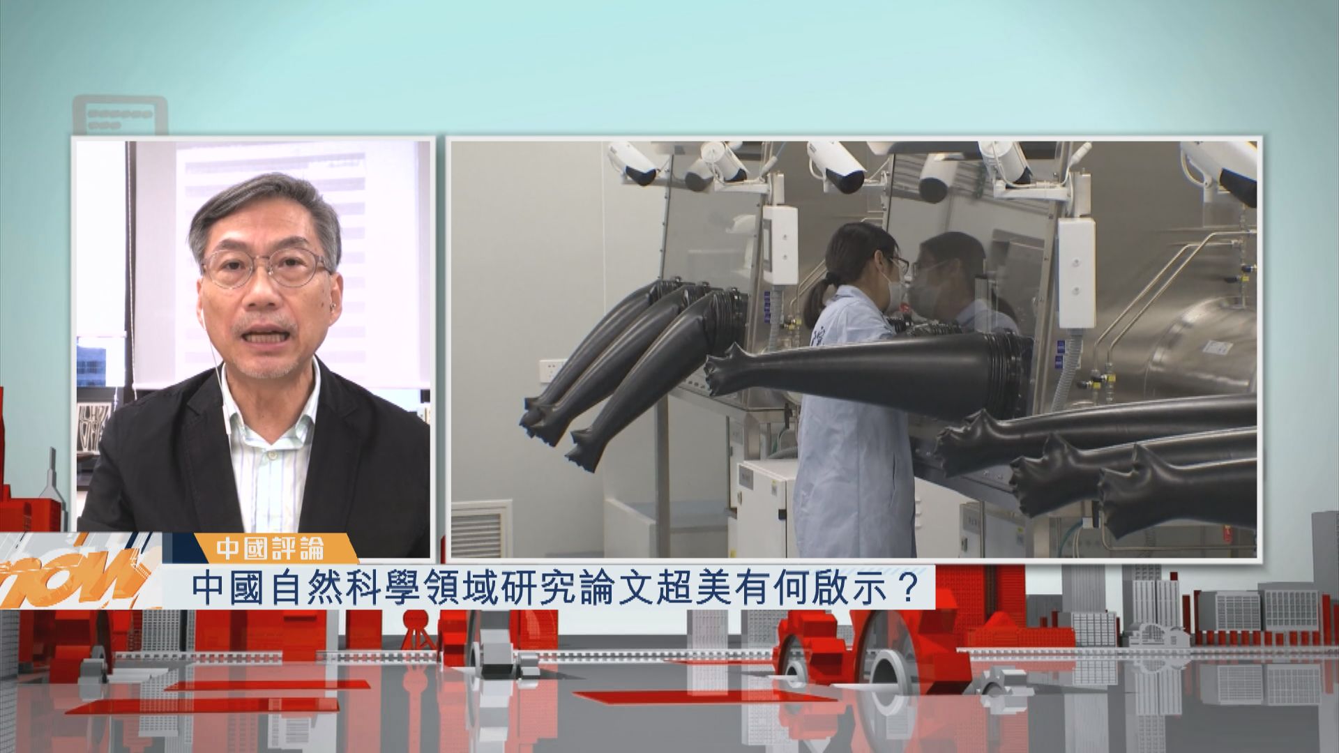 【中國評論】中國自然科學領域研究論文超美有何啟示？