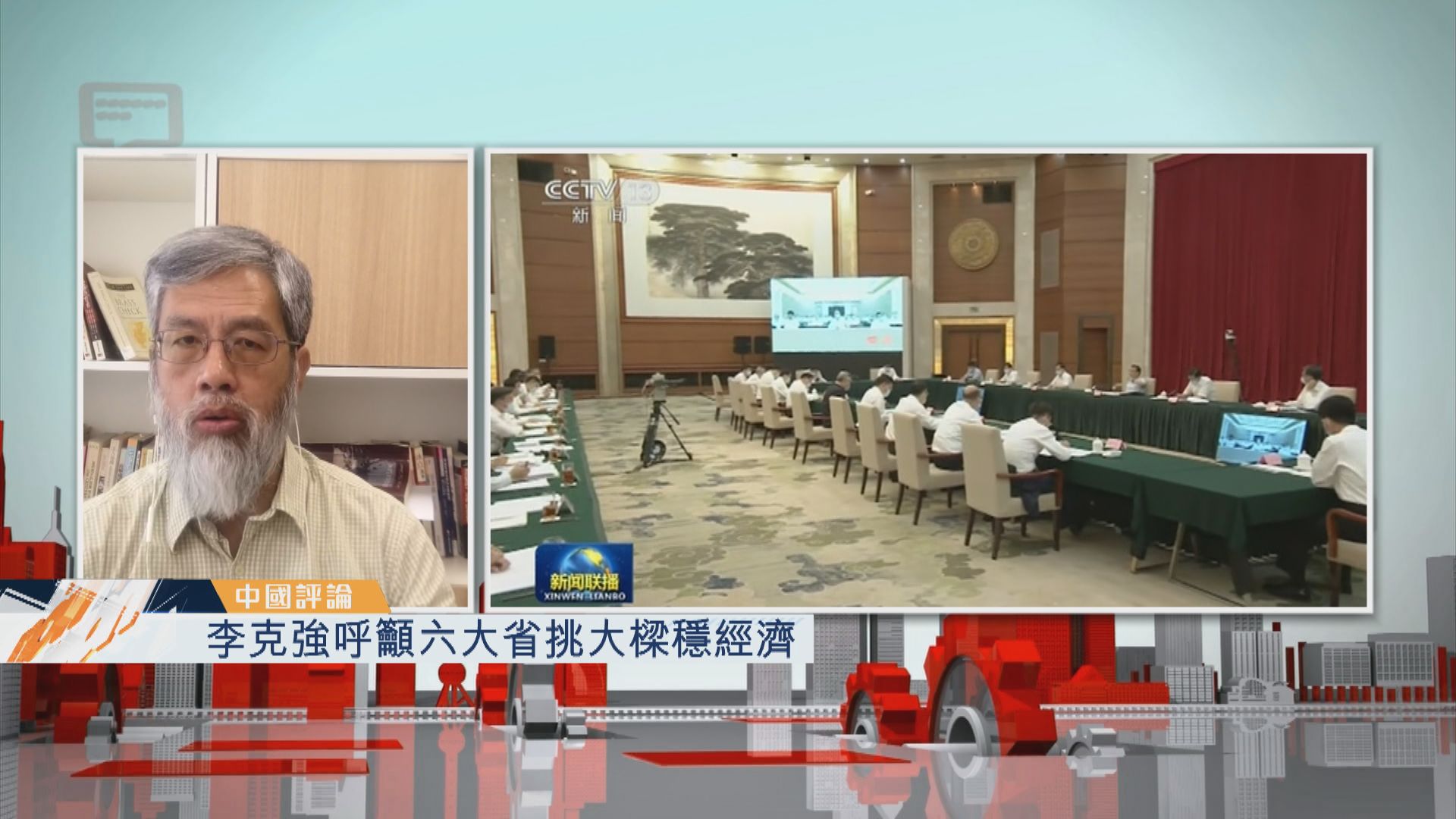 【中國評論】李克強籲六大省挑大樑穩經濟