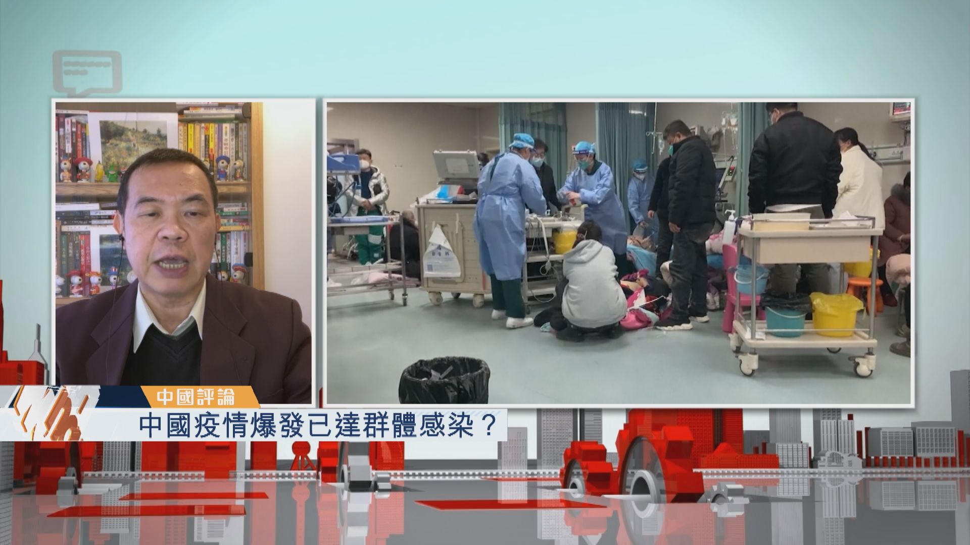 【中國評論】中國疫情爆發已達群體感染？