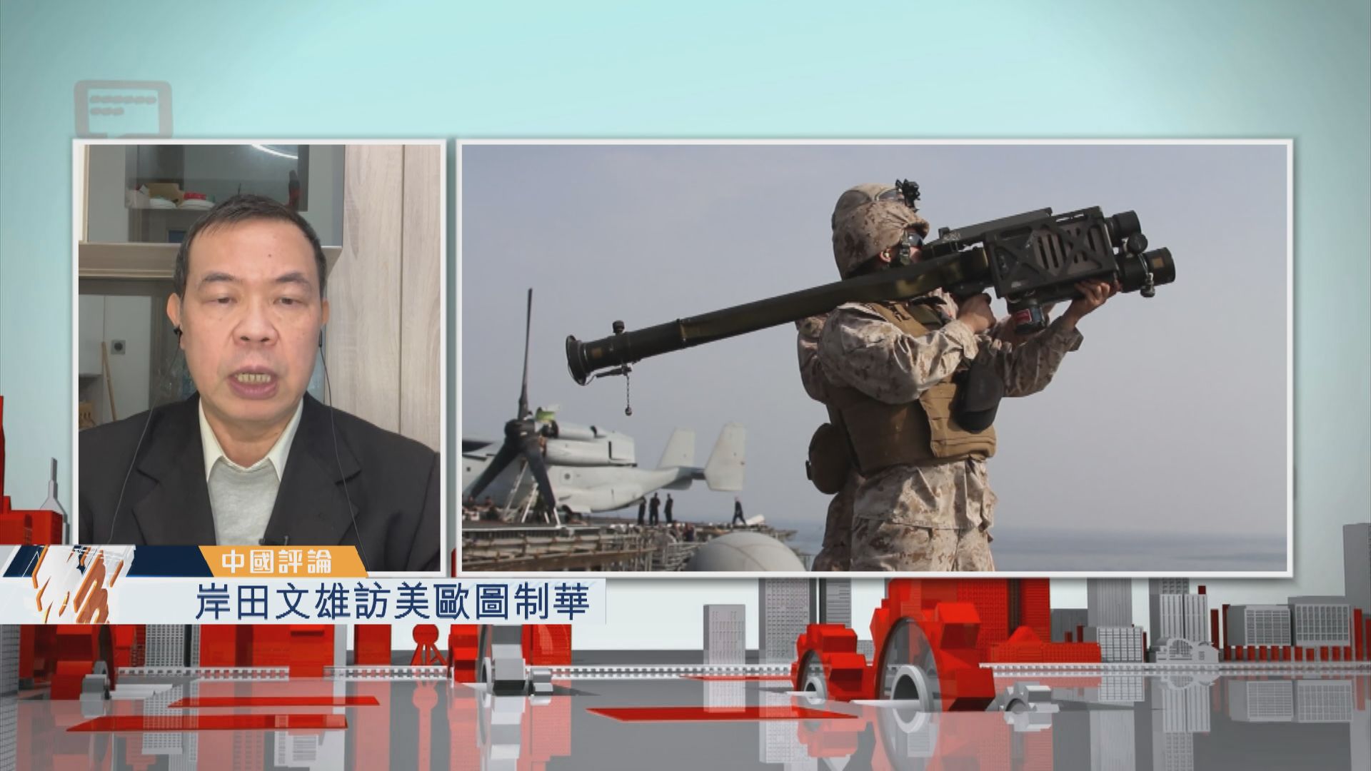 【中國評論】岸田文雄訪美歐圖制華