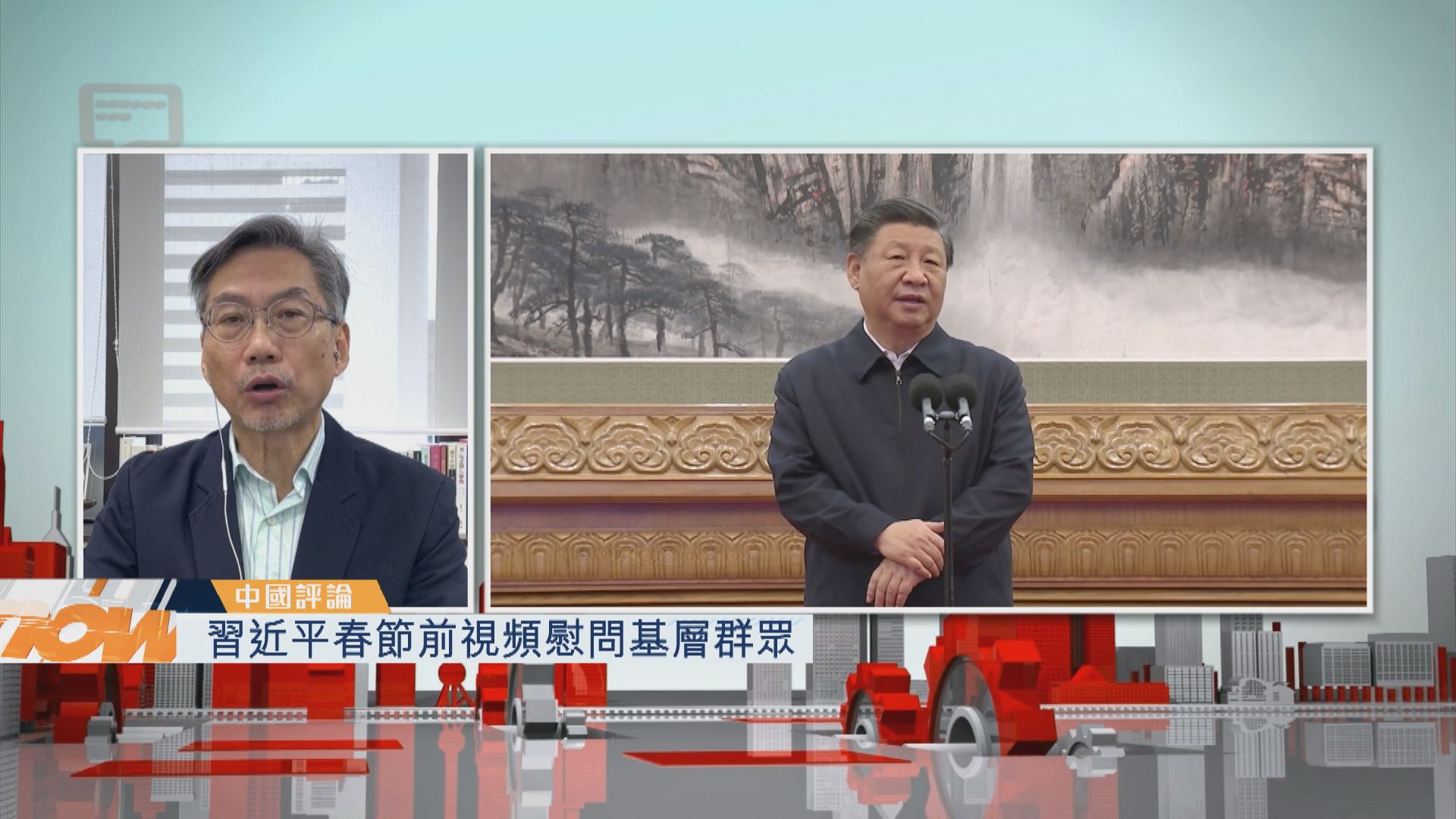 【中國評論】習近平春節前視頻慰問基層群眾