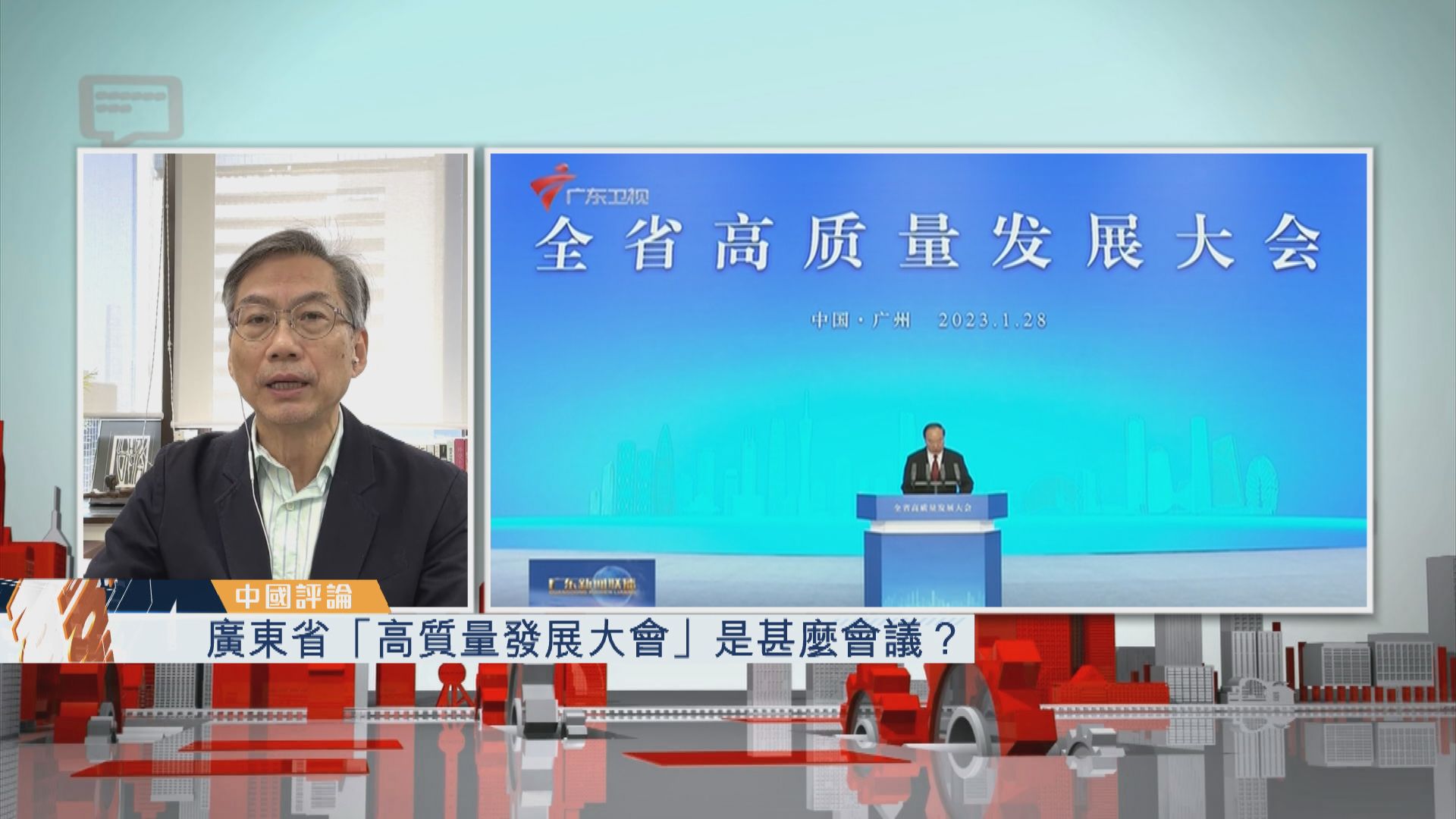 【中國評論】廣東省「高質量發展大會」是甚麼會議？