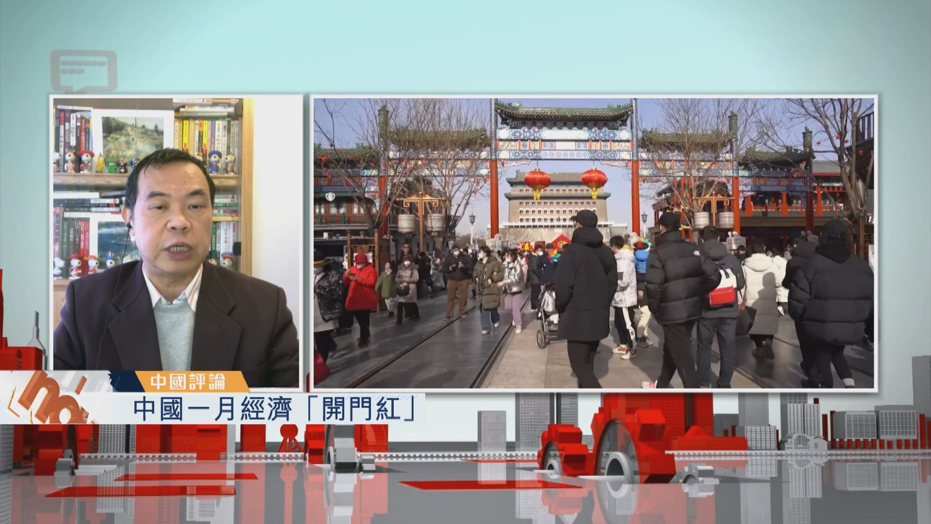 【中國評論】中國一月經濟「開門紅」