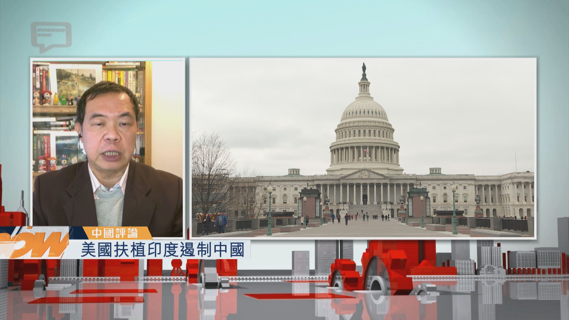【中國評論】美國扶植印度遏制中國