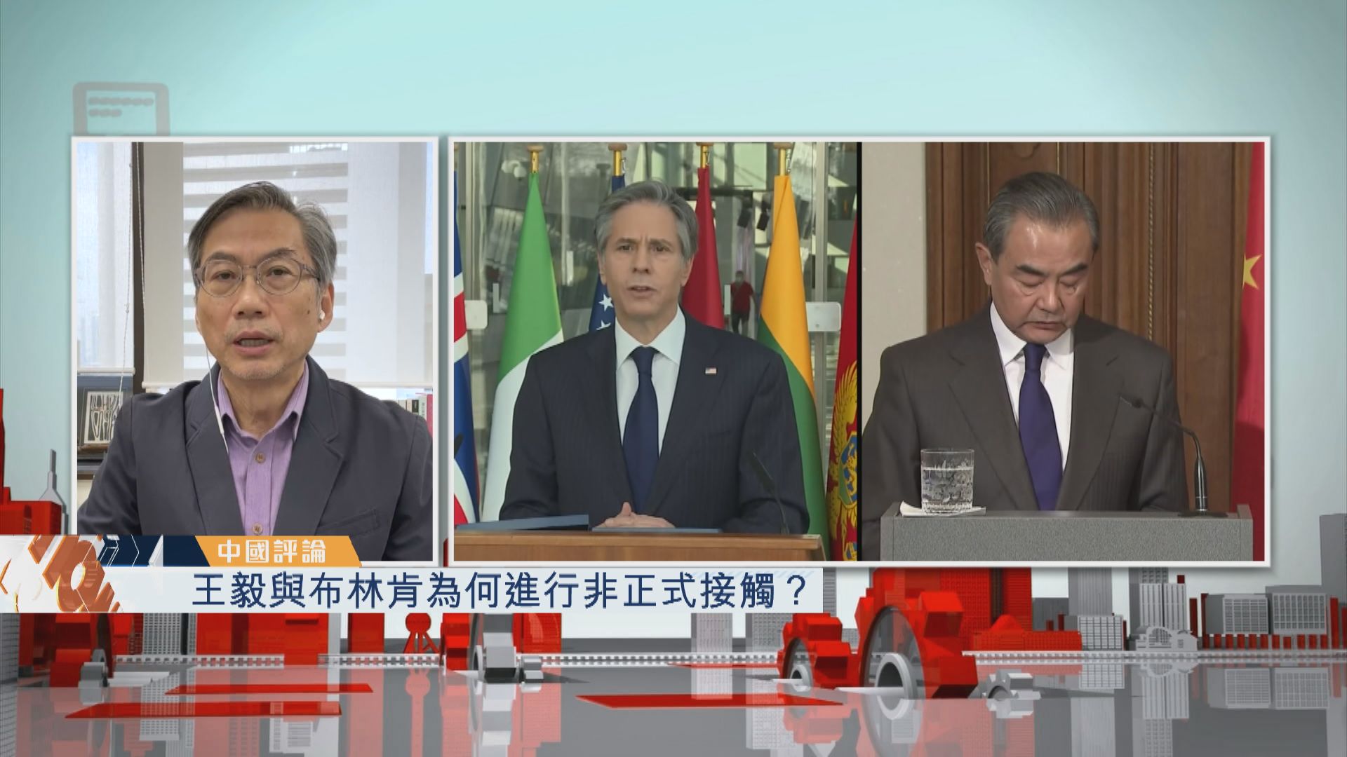 【中國評論】王毅與布林肯為何進行非正式接觸？