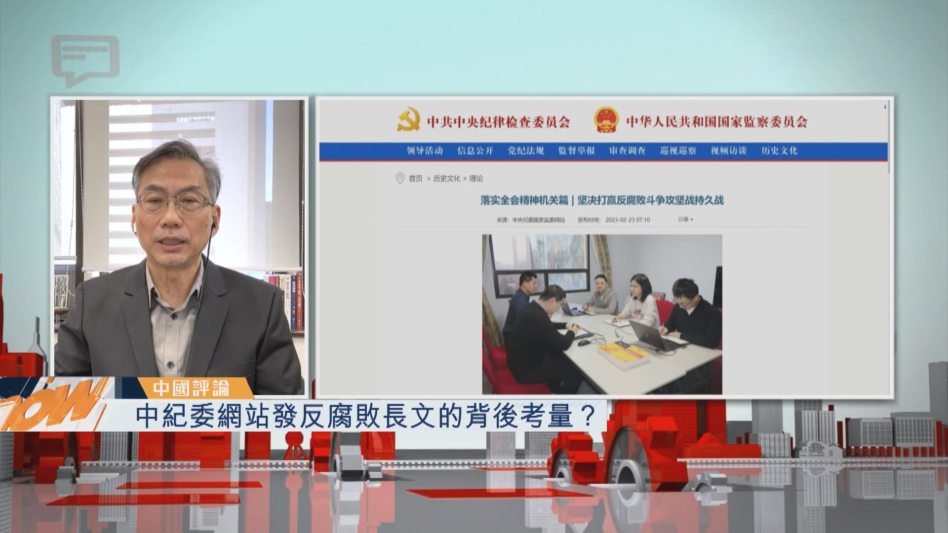 【中國評論】中紀委網站發反腐敗長文的背後考量？