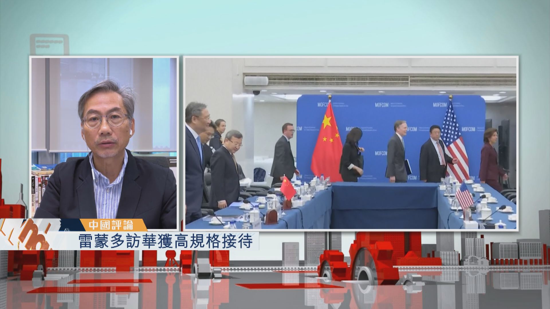 【中國評論】雷蒙多訪華獲高規格接待