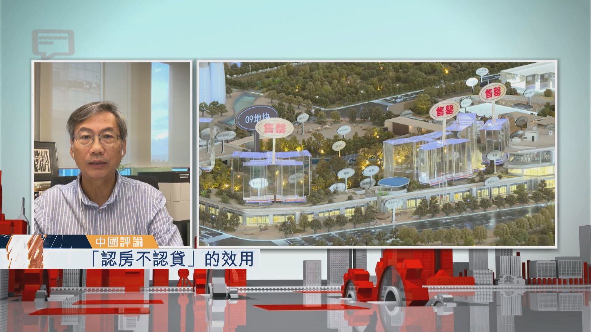 【中國評論】「認房不認貸」的效用