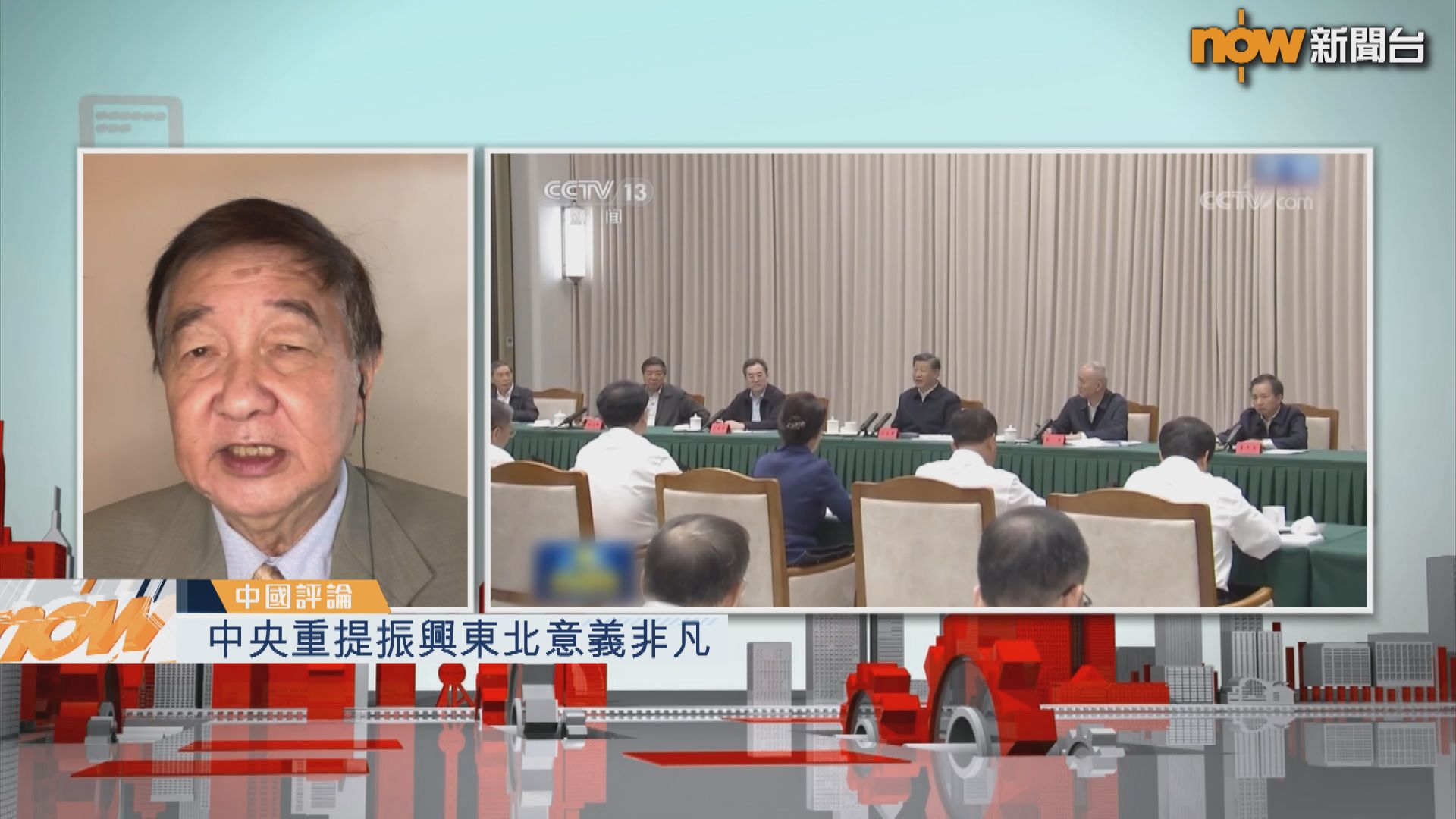 【中國評論】中央重提振興東北意義非凡