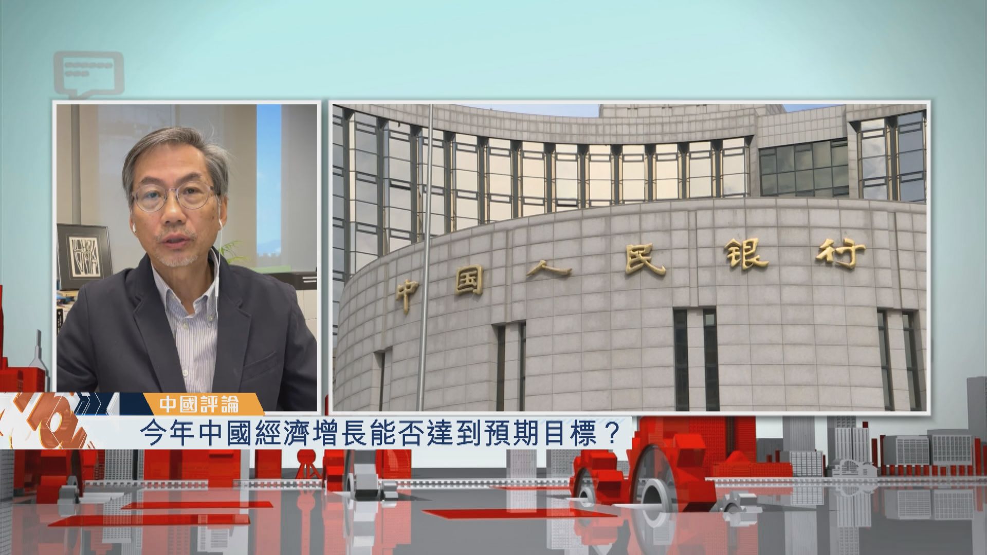 【中國評論】今年中國經濟增長能否達到預期目標？