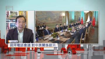 【中國評論】習拜電話會議 對中美關係啟示
