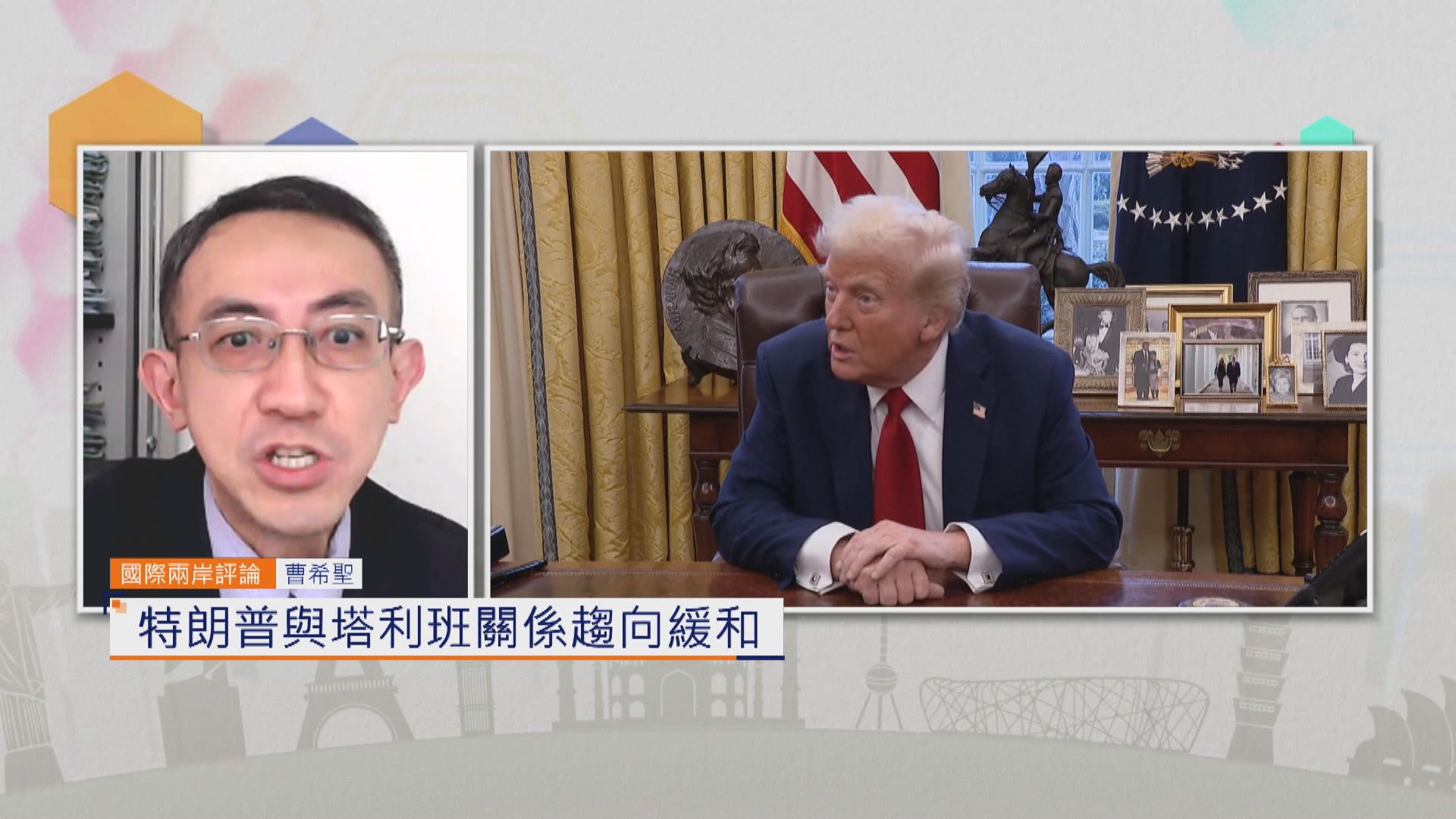 國際兩岸評論｜特朗普與塔利班關係趨向緩和