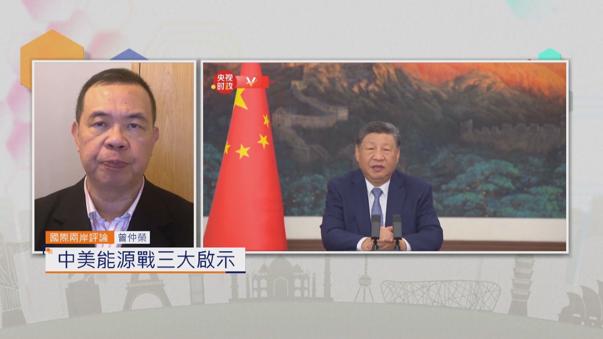 國際兩岸評論｜中美能源戰三大啟示