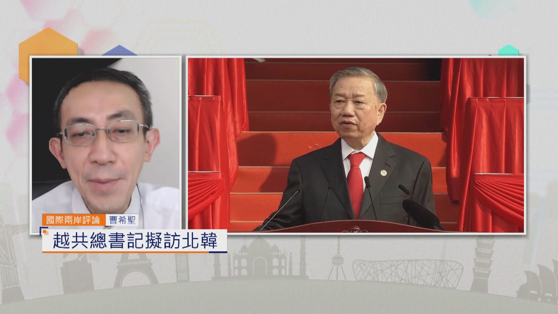 國際兩岸評論｜越共總書記擬訪北韓