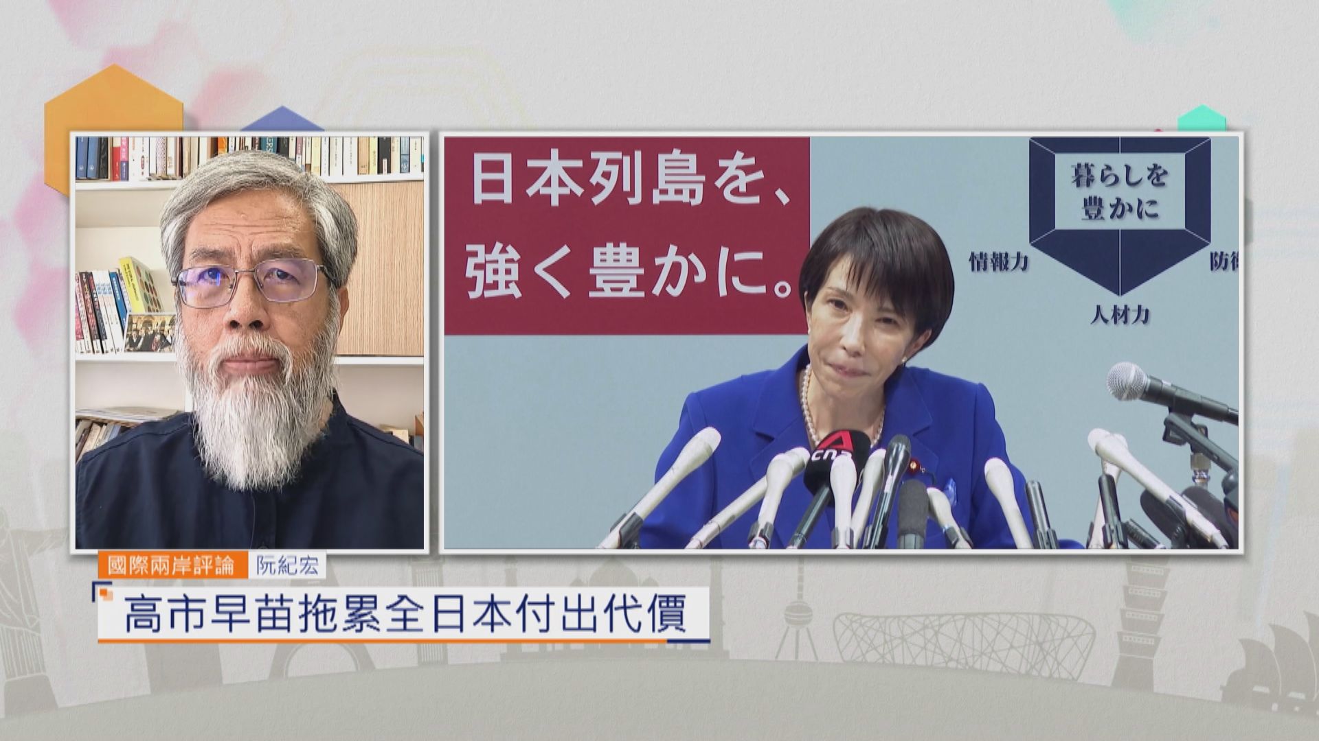 國際兩岸評論｜高市早苗拖累全日本付出代價