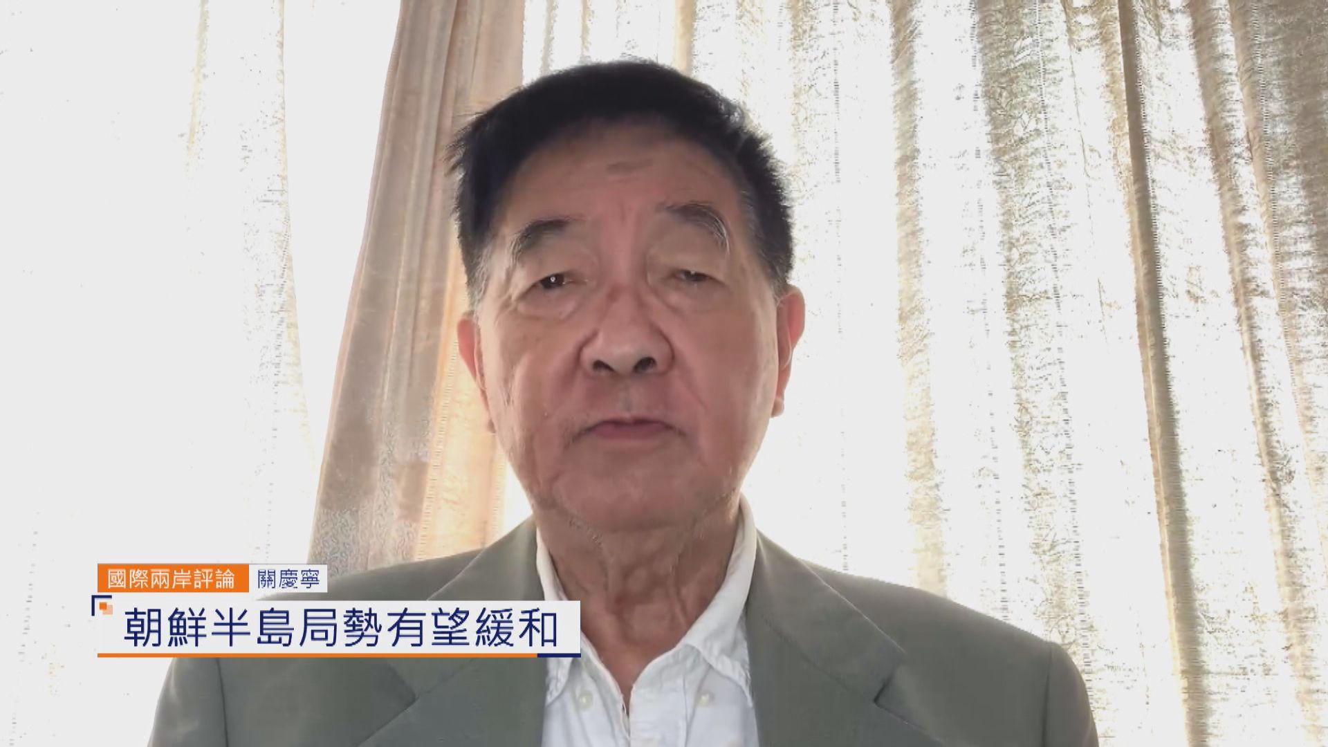 國際兩岸評論｜朝鮮半島局勢有望緩和