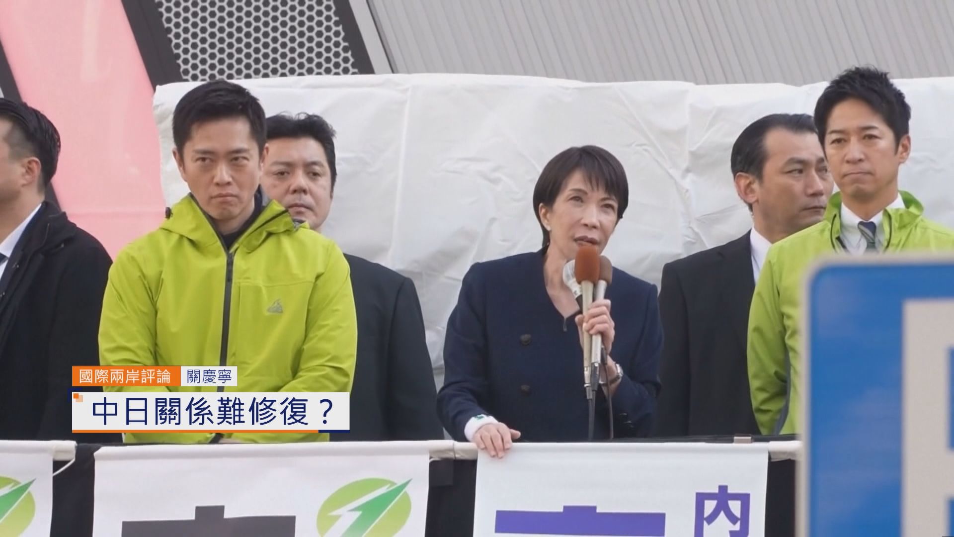 國際兩岸評論｜中日關係難修復？