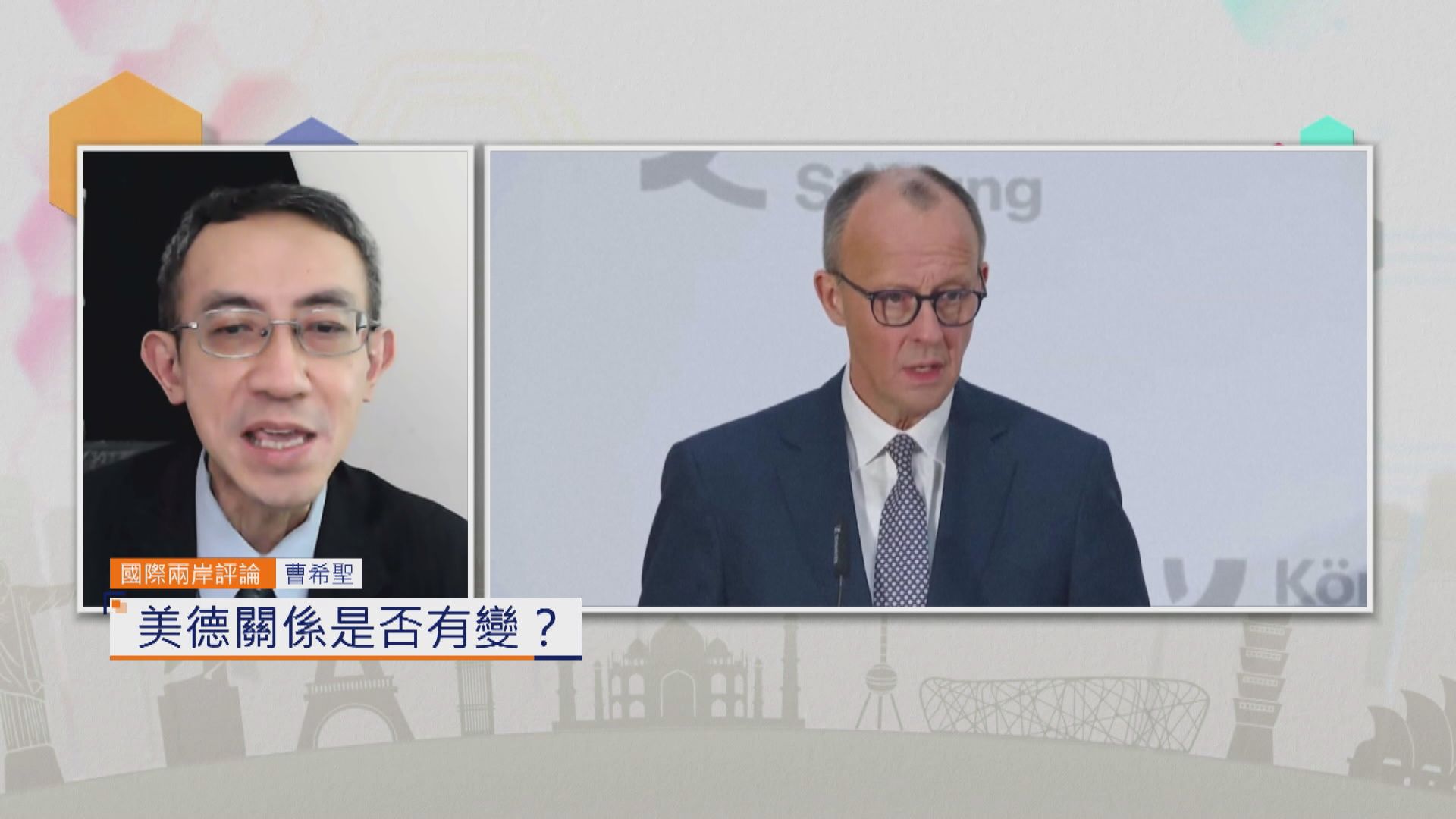 國際兩岸評論｜美德關係是否有變？