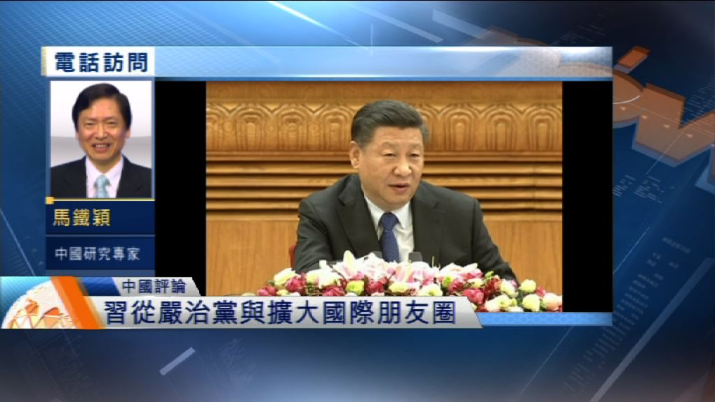 【中國評論】習近平續主張從嚴治黨