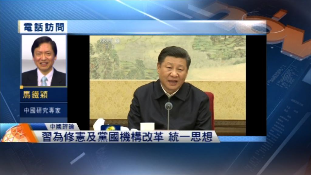 【中國評論】兩會前習近平為機構改革解話