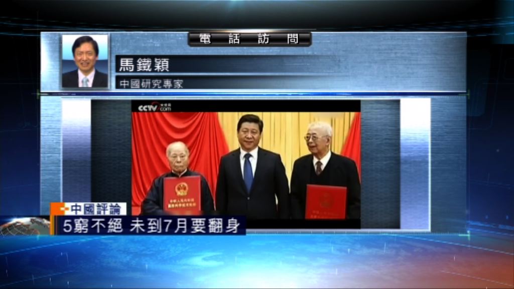 【中國評論】官媒再鞏固習核心地位