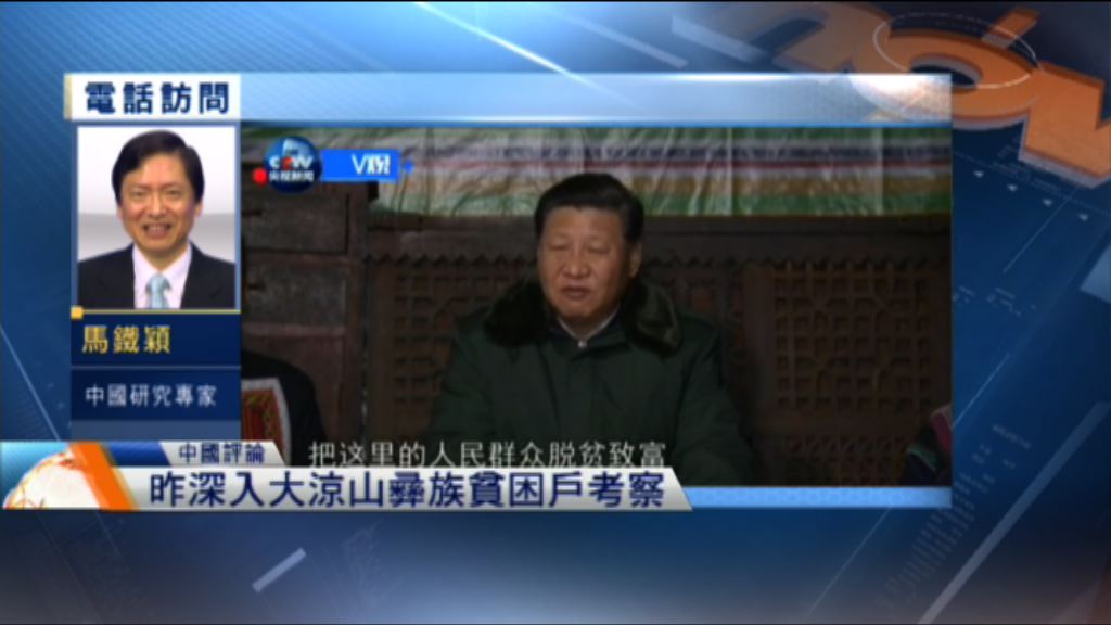 【中國評論】習近平扶貧工作啟示